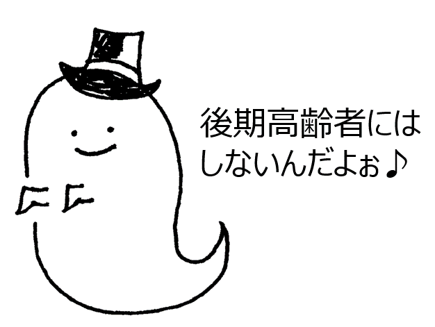 オバケ